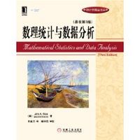 数理统计与数据分析(原书第3版) [平装]