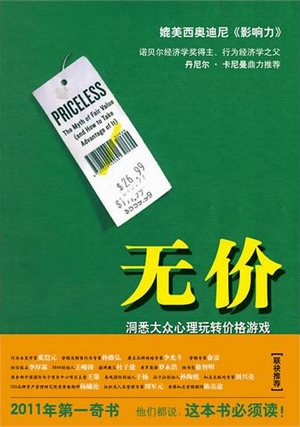 无价:洞悉大众心理玩转价格游戏 无价