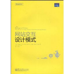 网站交互设计模式