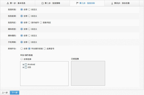 新建广告第三步-投放目标