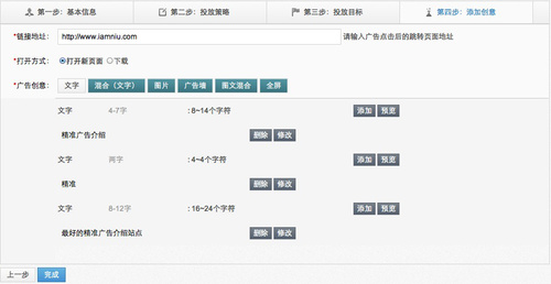 新建广告第四步-添加创意