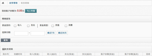 收支明细