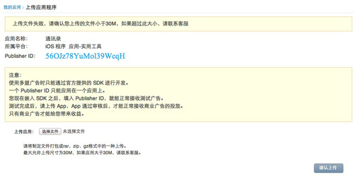 上传iOS应用