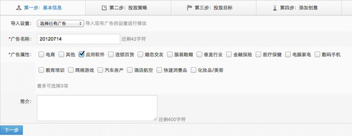 新建广告第一步-基本信息