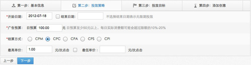 新建广告第二步-投放策略