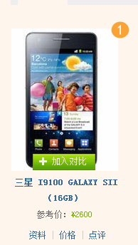 手机比价