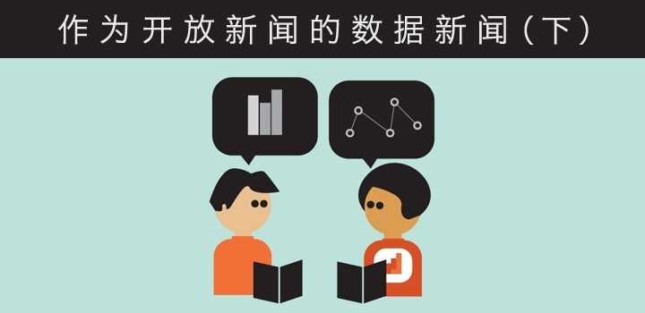 damndigital_views-open-journalism-data-journalism_2013-06_cover-2