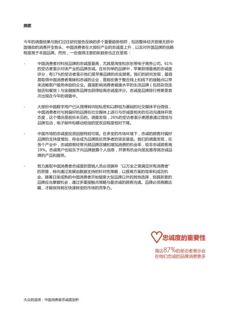 Epsilon_China_Loyalty_Study_report_CN_003