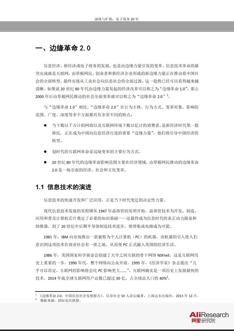 涌現與擴展：電子商務20年--信息經濟前景研究報告_006
