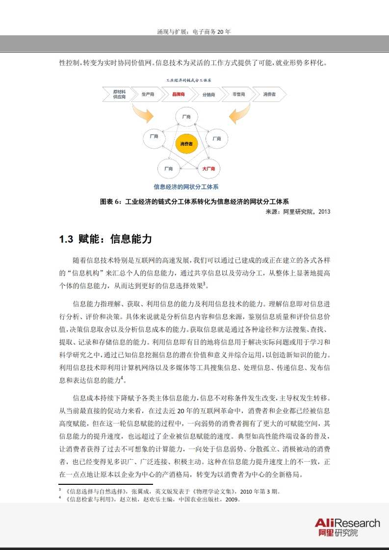 涌現與擴展：電子商務20年--信息經濟前景研究報告_012