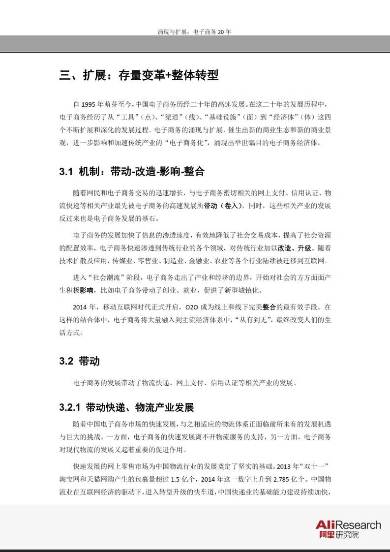 涌現與擴展：電子商務20年--信息經濟前景研究報告_022