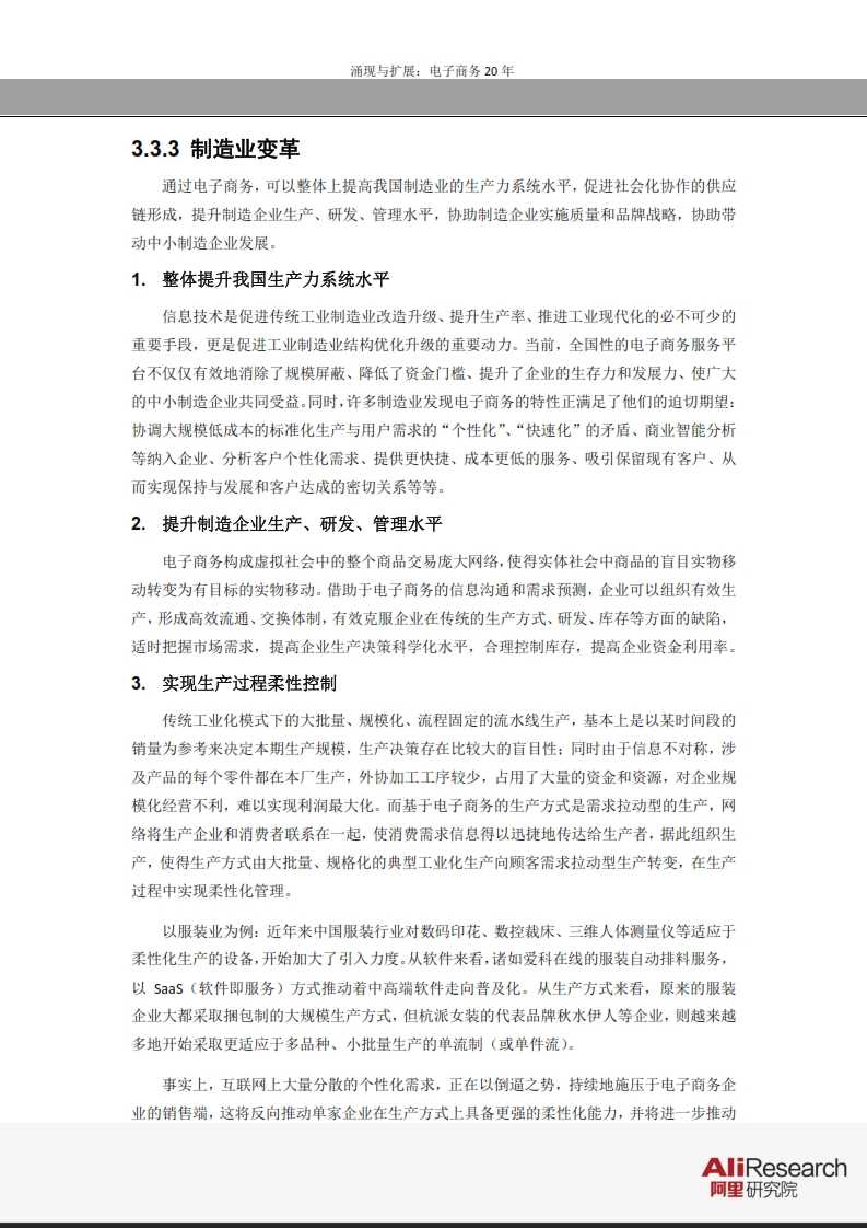 涌現與擴展：電子商務20年--信息經濟前景研究報告_026