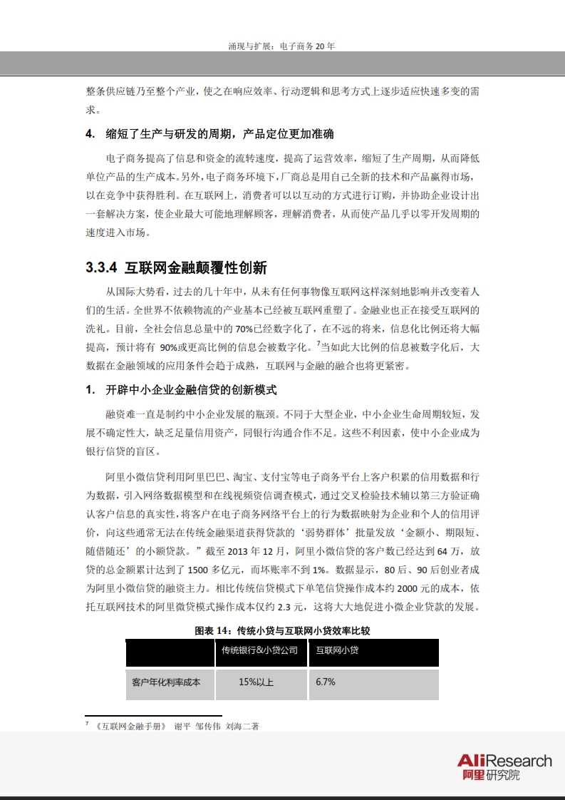 涌現與擴展：電子商務20年--信息經濟前景研究報告_027