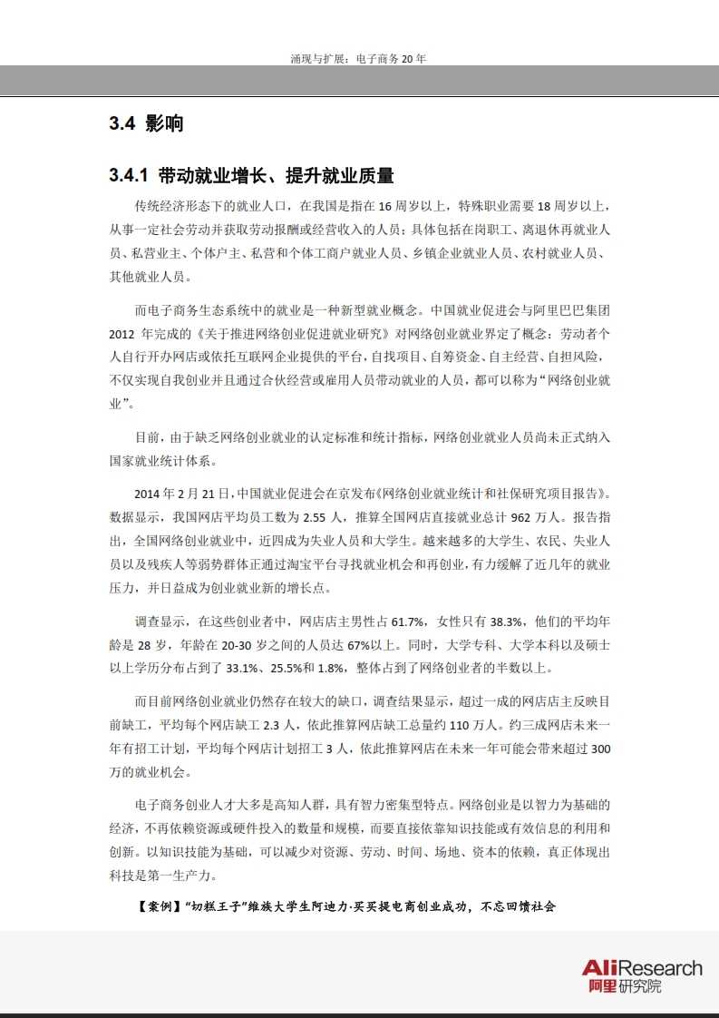 涌現與擴展：電子商務20年--信息經濟前景研究報告_030