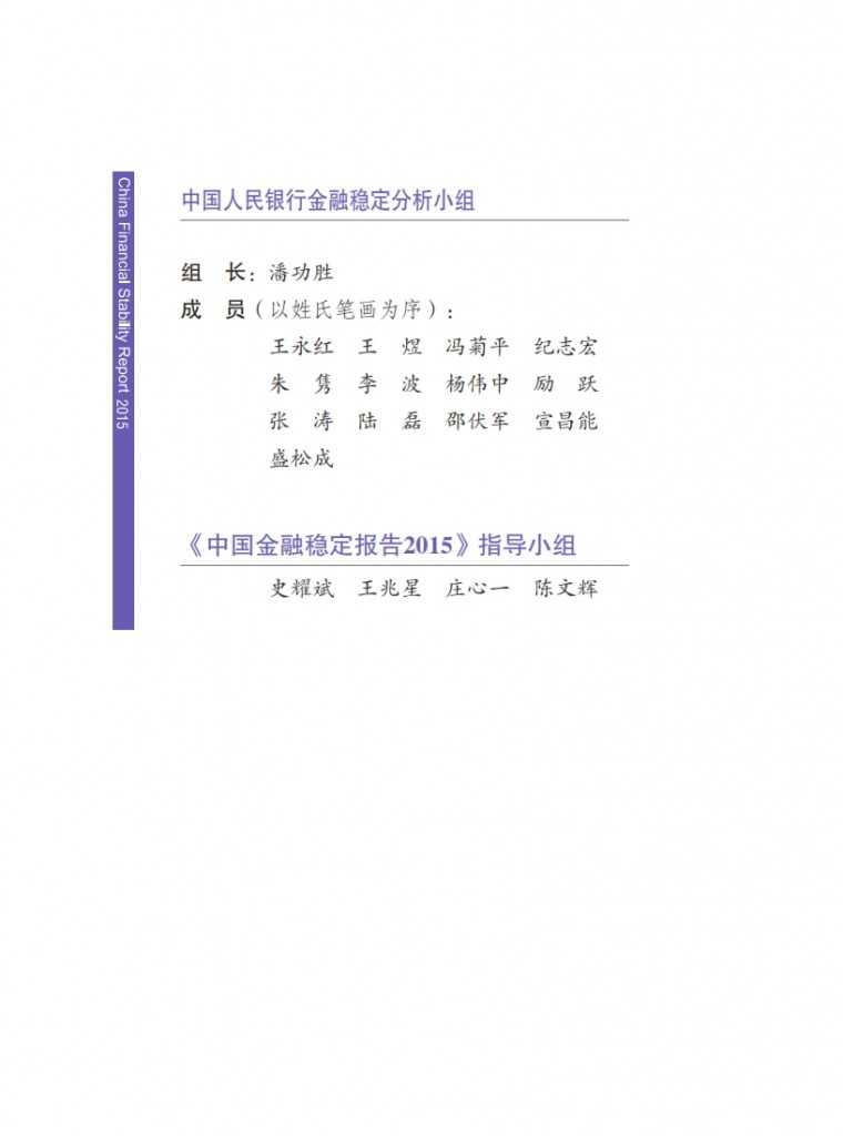 中国人民银行：2015年中国金融稳定报告_002
