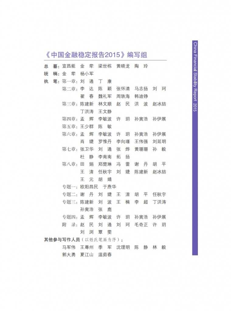 中国人民银行：2015年中国金融稳定报告_003