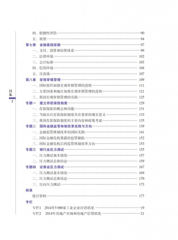 中国人民银行：2015年中国金融稳定报告_008