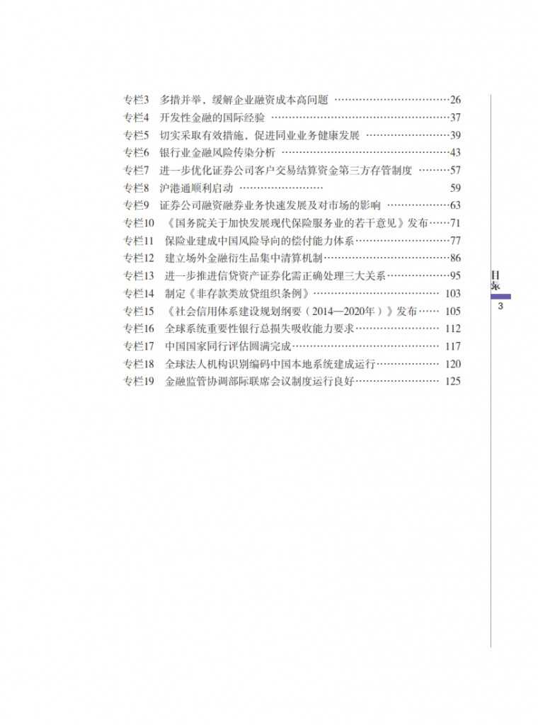 中国人民银行：2015年中国金融稳定报告_009