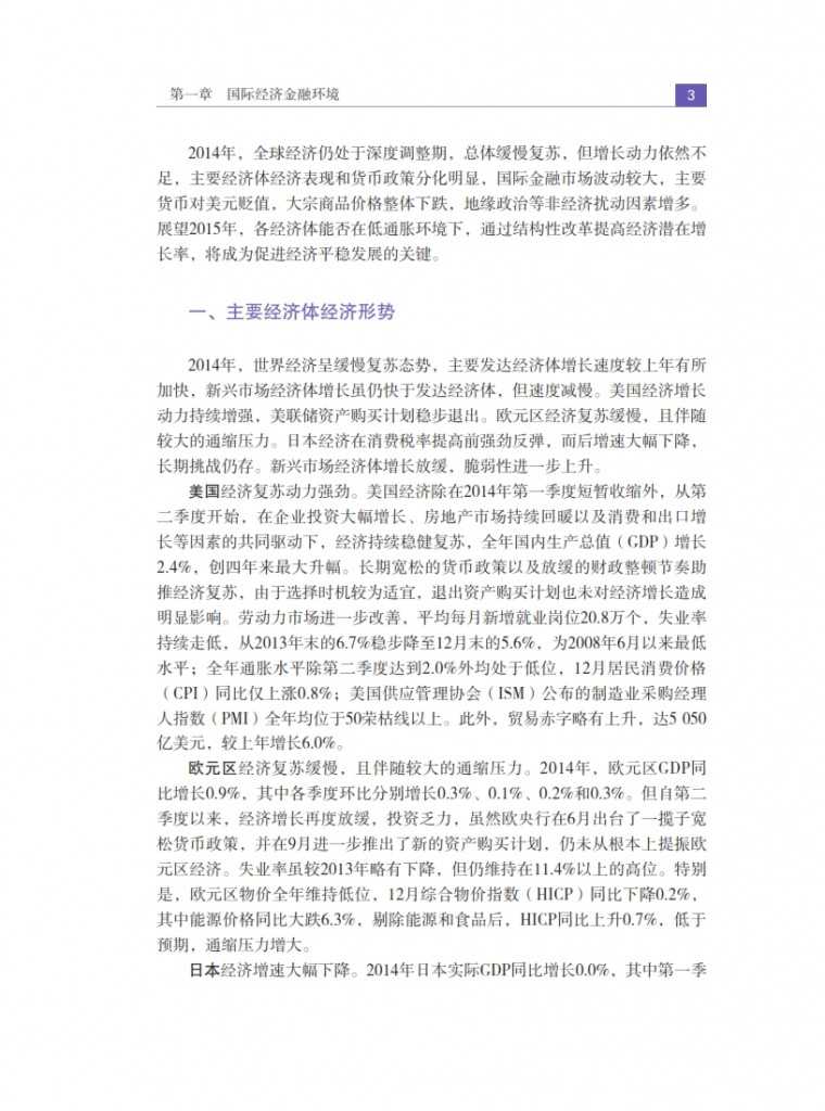 中国人民银行：2015年中国金融稳定报告_012