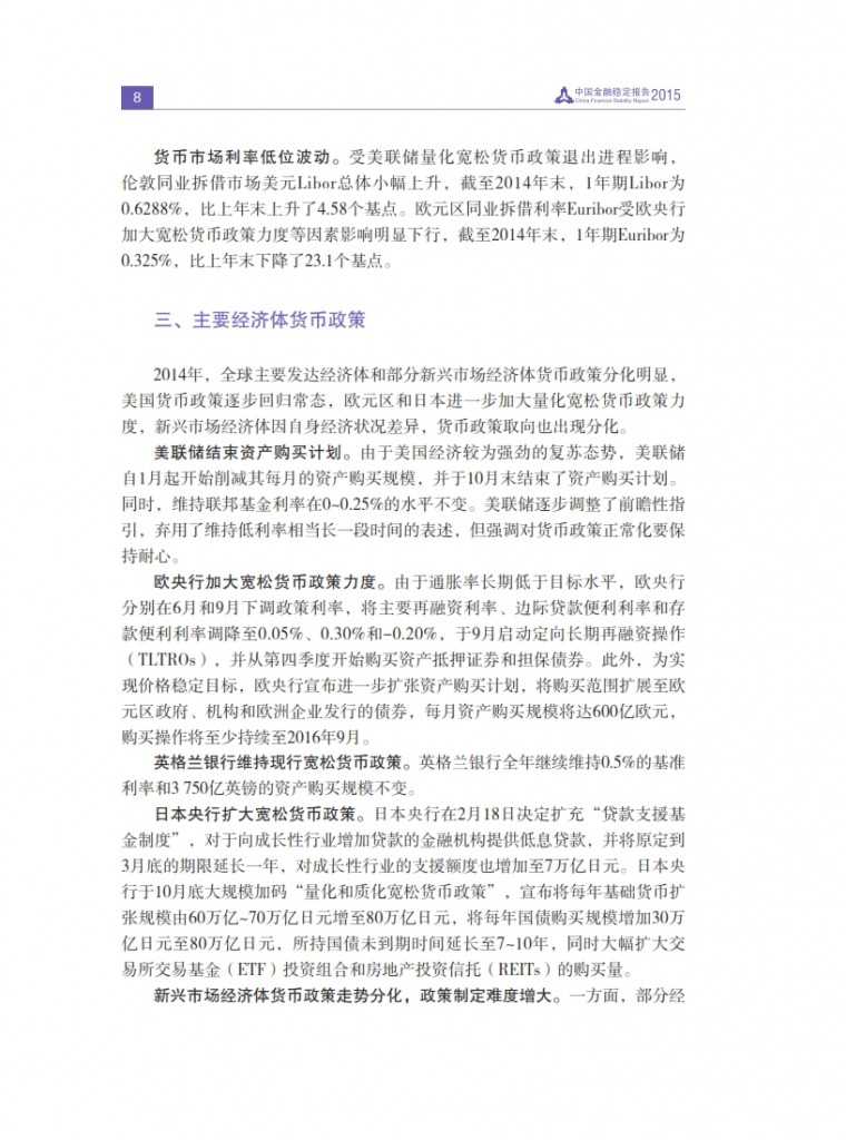 中国人民银行：2015年中国金融稳定报告_017