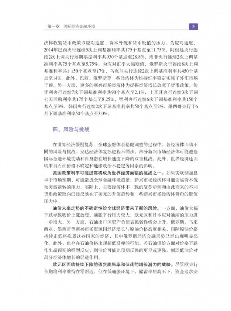 中国人民银行：2015年中国金融稳定报告_018