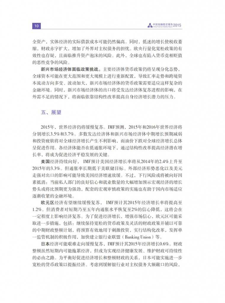 中国人民银行：2015年中国金融稳定报告_019