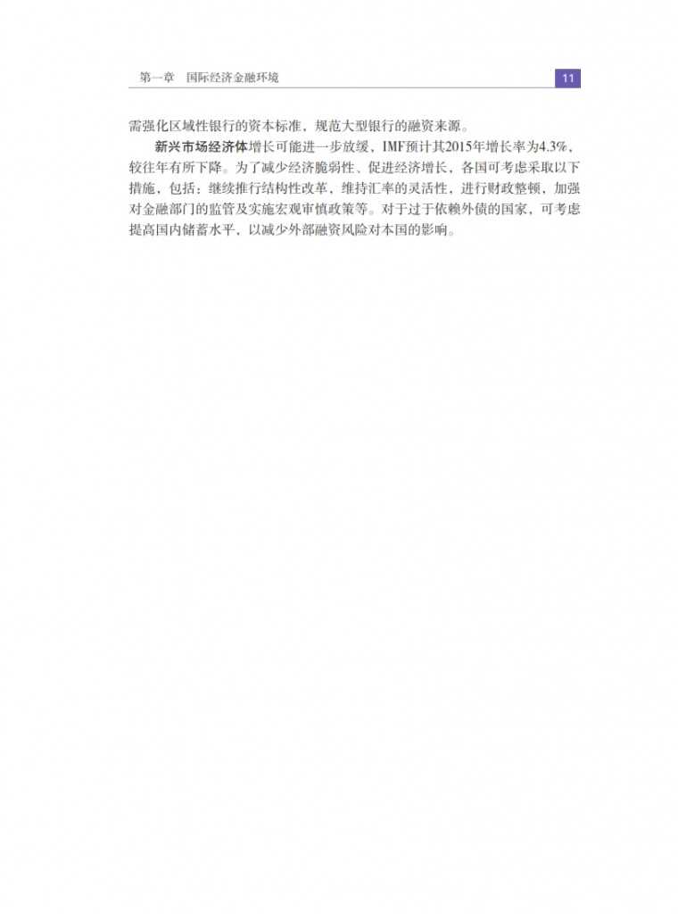 中国人民银行：2015年中国金融稳定报告_020