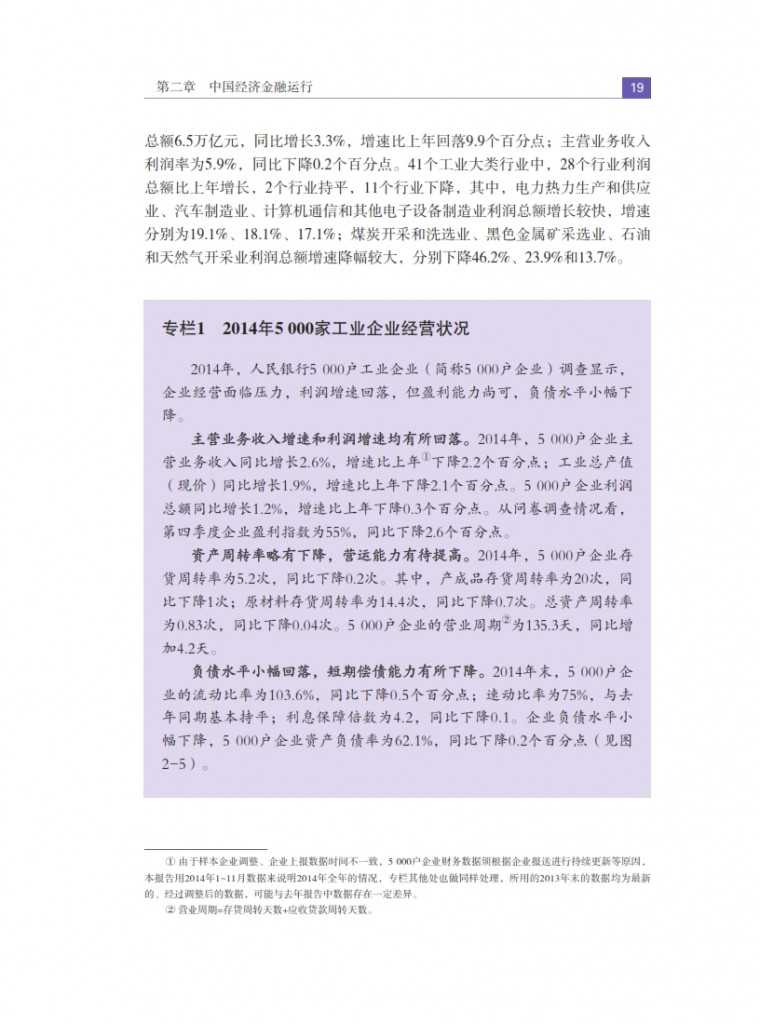 中国人民银行：2015年中国金融稳定报告_028