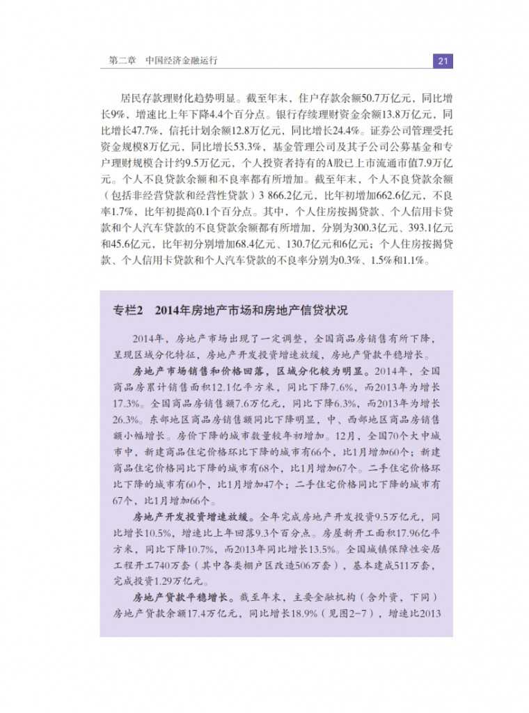 中国人民银行：2015年中国金融稳定报告_030