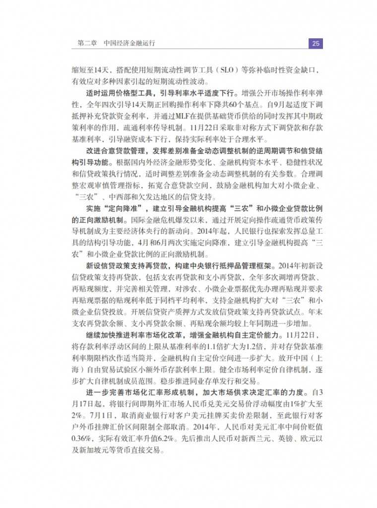 中国人民银行：2015年中国金融稳定报告_034