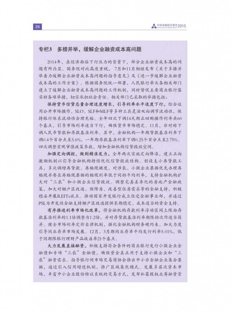 中国人民银行：2015年中国金融稳定报告_035