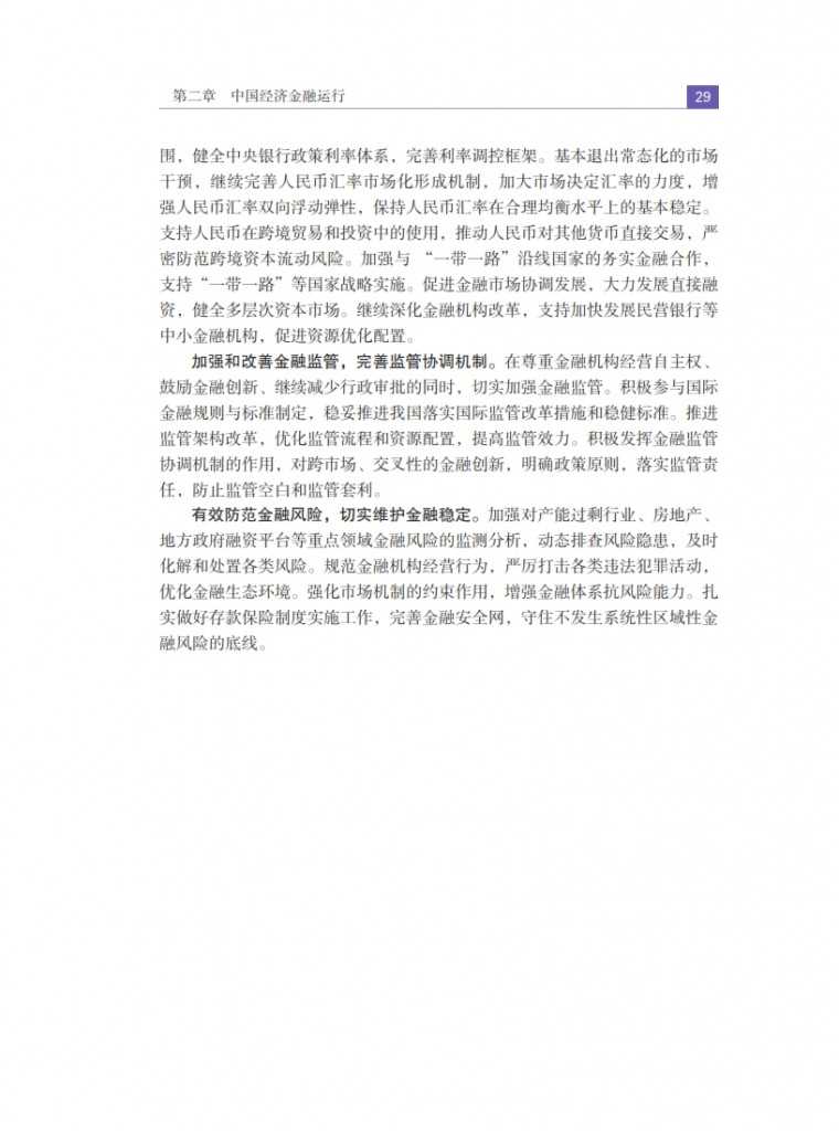 中国人民银行：2015年中国金融稳定报告_038