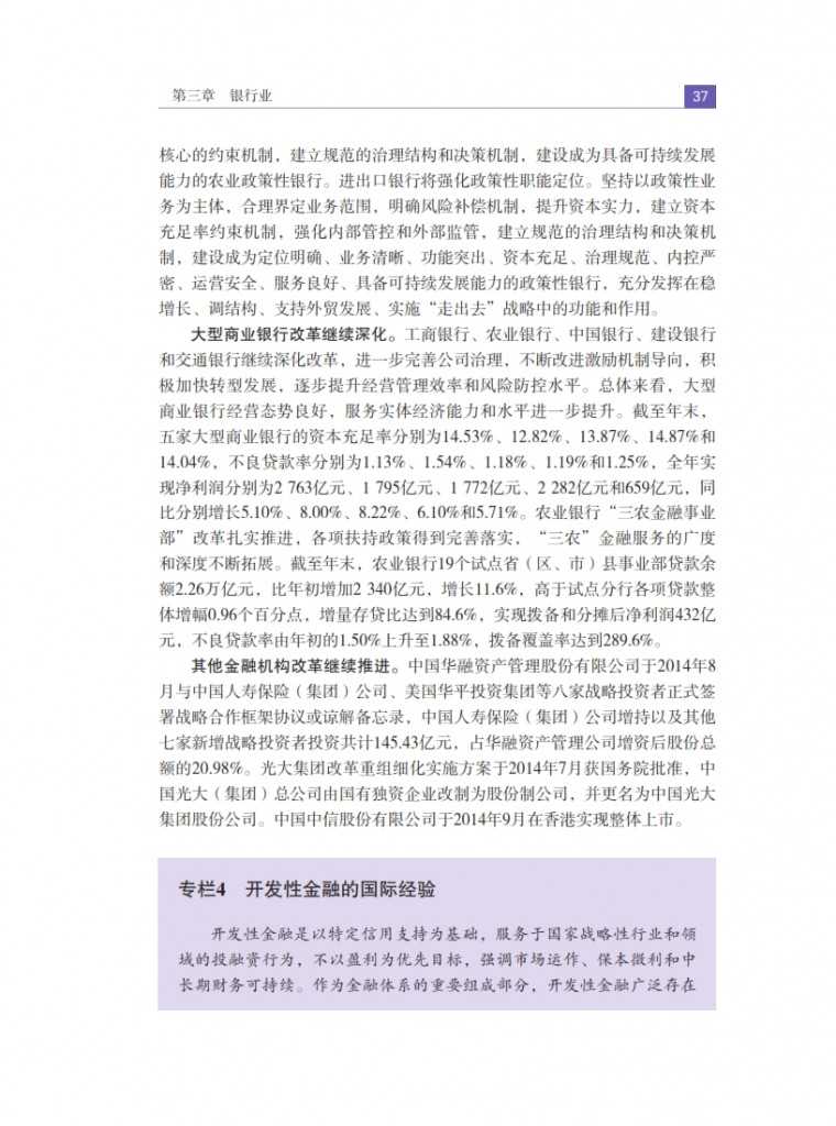 中国人民银行：2015年中国金融稳定报告_046