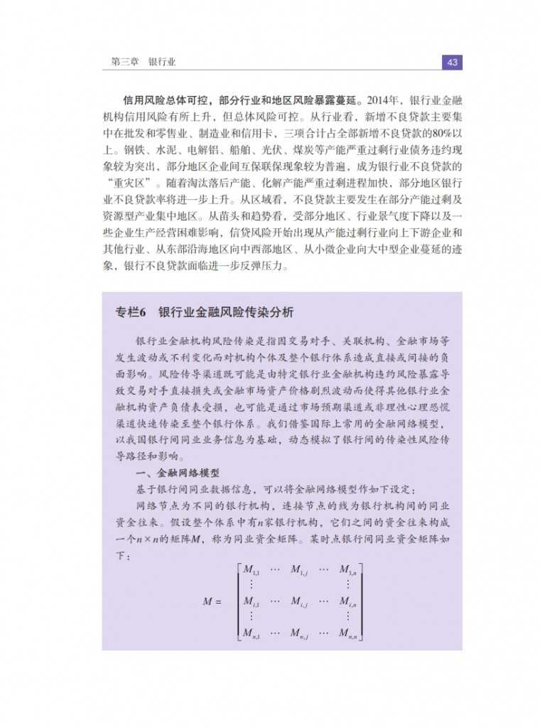 中国人民银行：2015年中国金融稳定报告_052