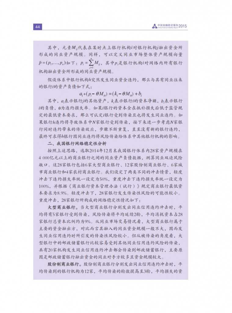中国人民银行：2015年中国金融稳定报告_053