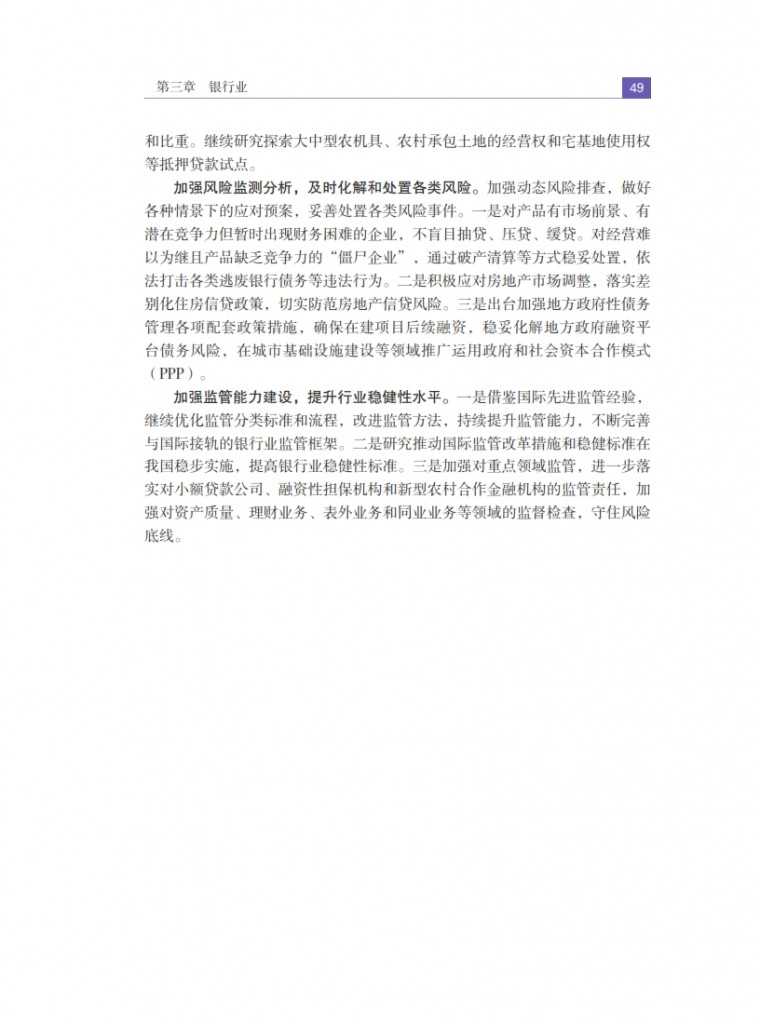 中国人民银行：2015年中国金融稳定报告_058