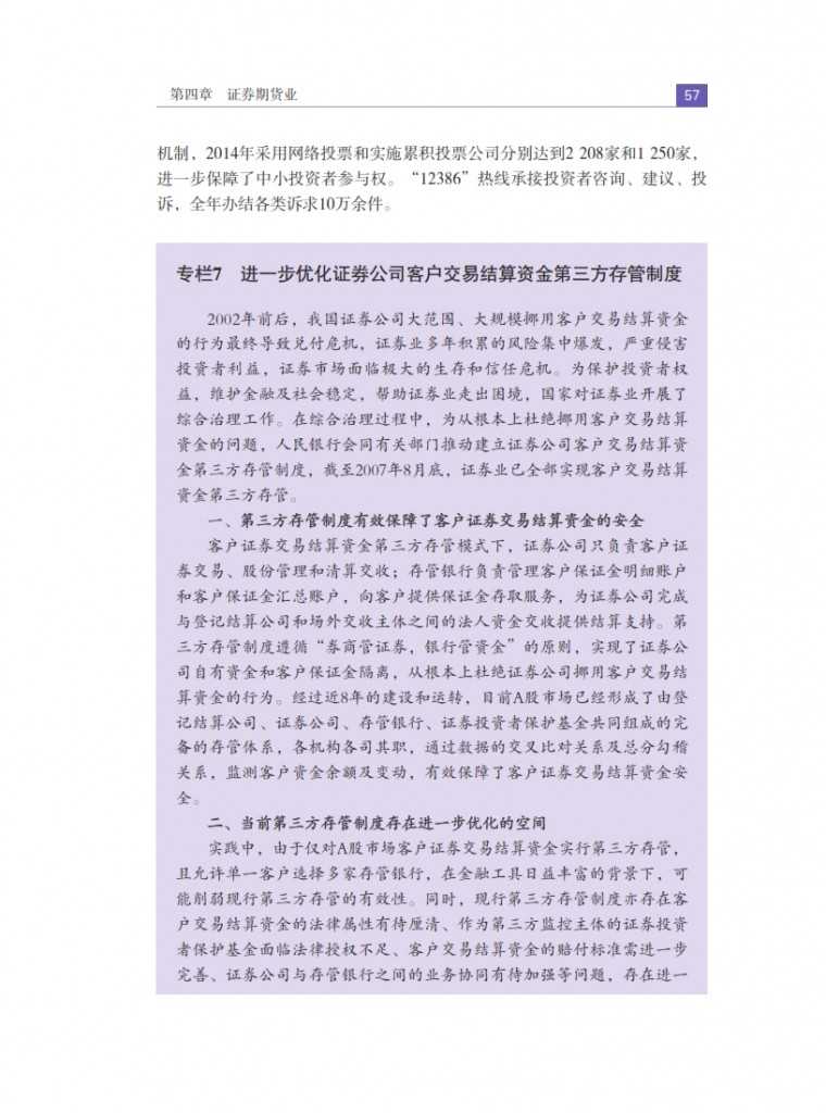 中国人民银行：2015年中国金融稳定报告_066