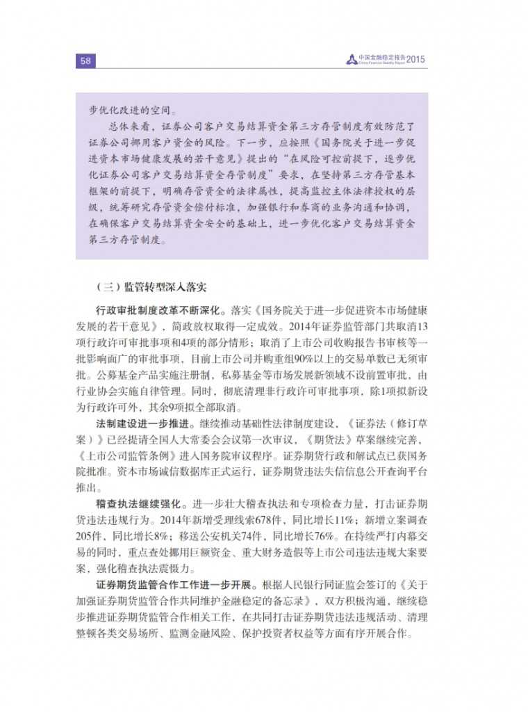 中国人民银行：2015年中国金融稳定报告_067