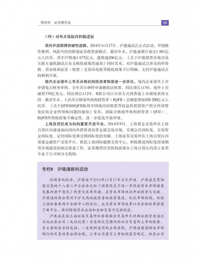 中国人民银行：2015年中国金融稳定报告_068