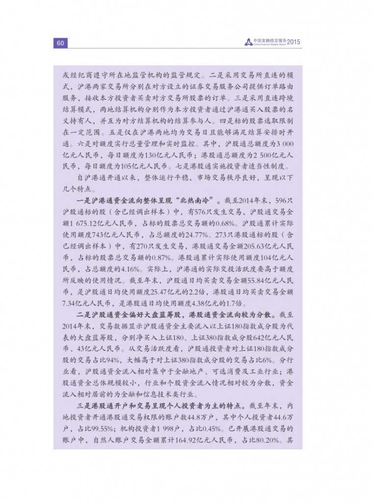 中国人民银行：2015年中国金融稳定报告_069