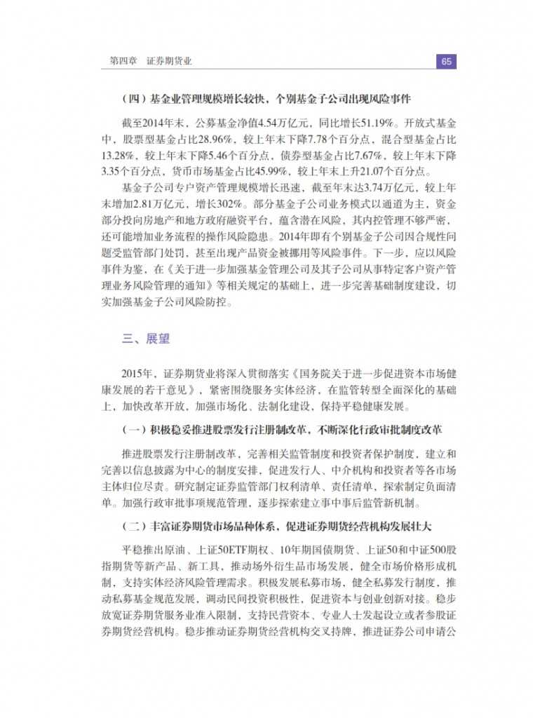 中国人民银行：2015年中国金融稳定报告_074