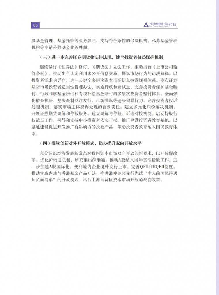 中国人民银行：2015年中国金融稳定报告_075