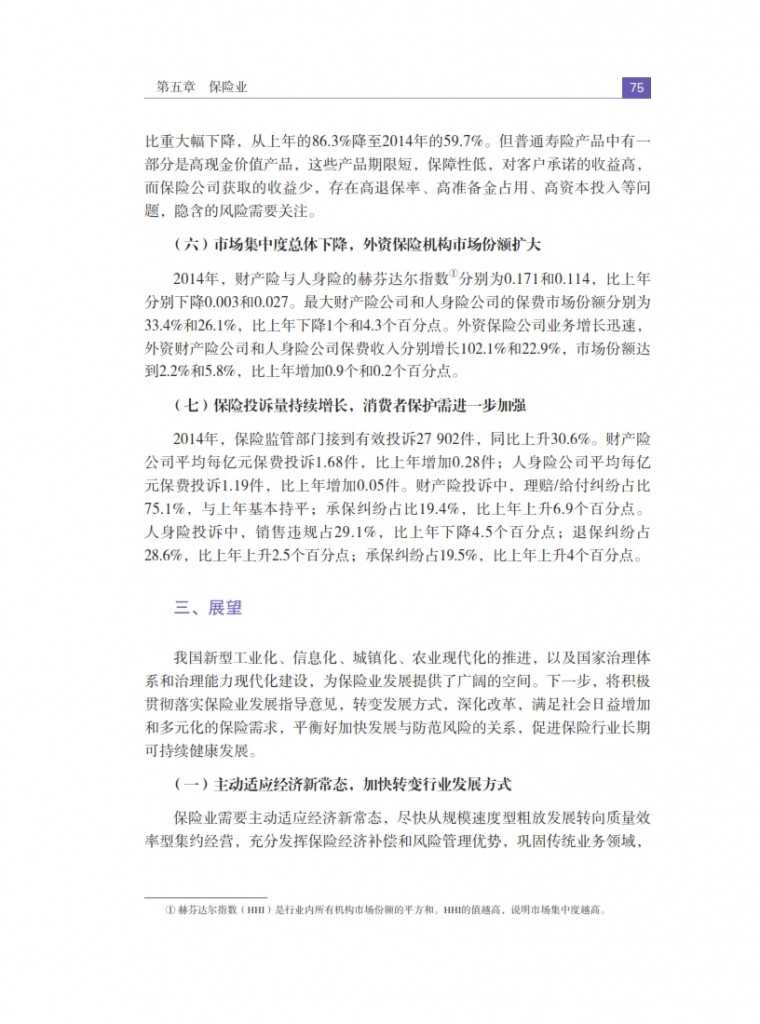 中国人民银行：2015年中国金融稳定报告_084