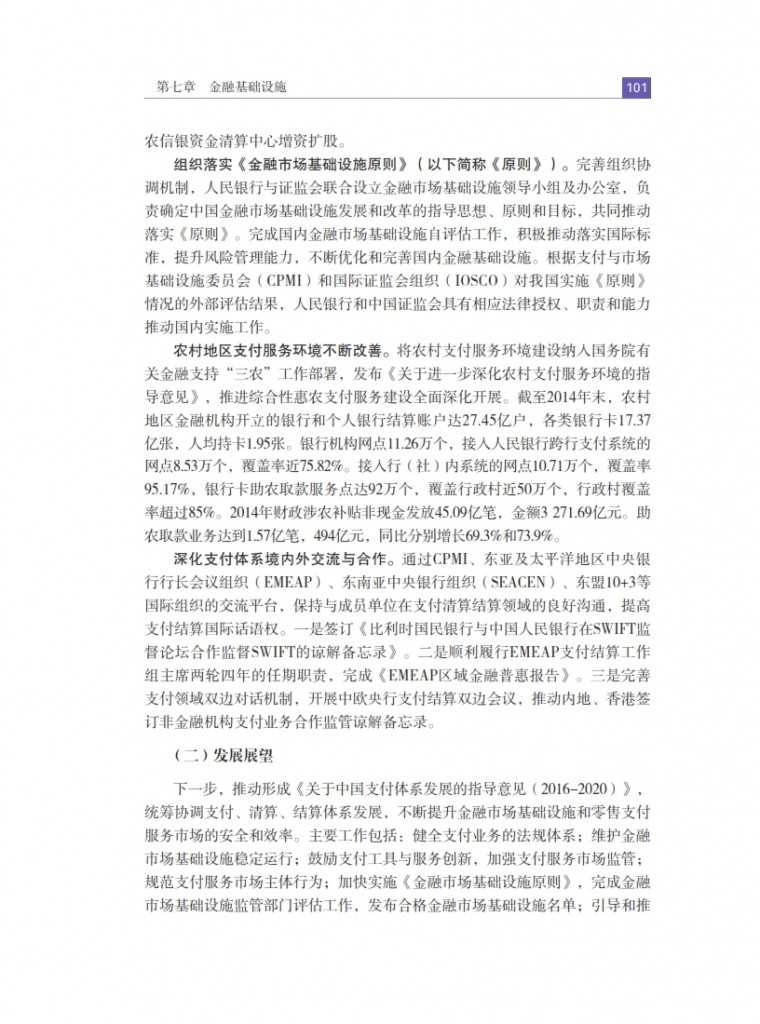 中国人民银行：2015年中国金融稳定报告_110