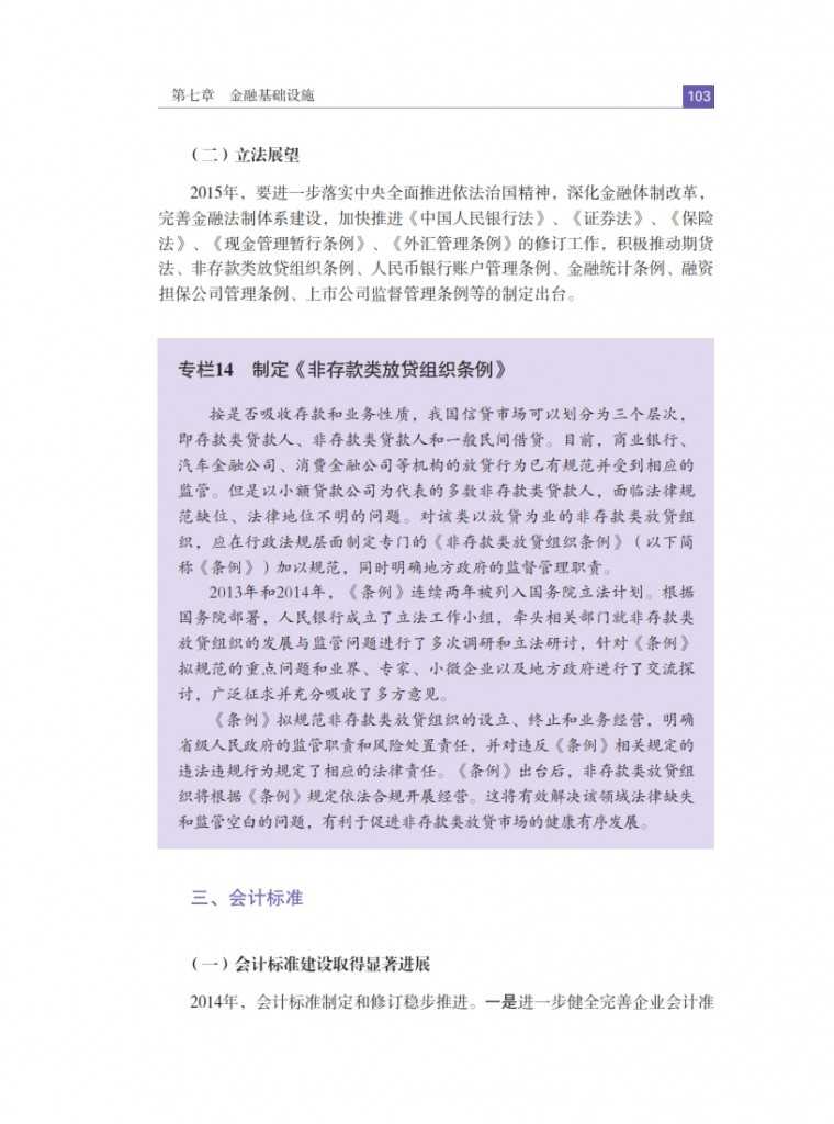 中国人民银行：2015年中国金融稳定报告_112