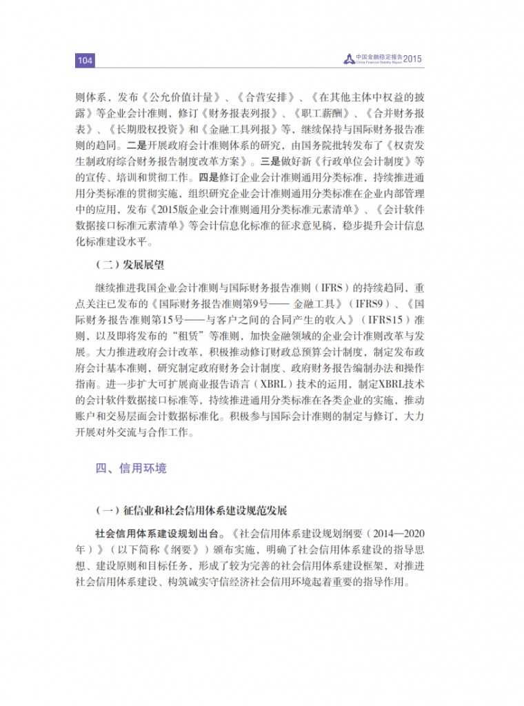 中国人民银行：2015年中国金融稳定报告_113