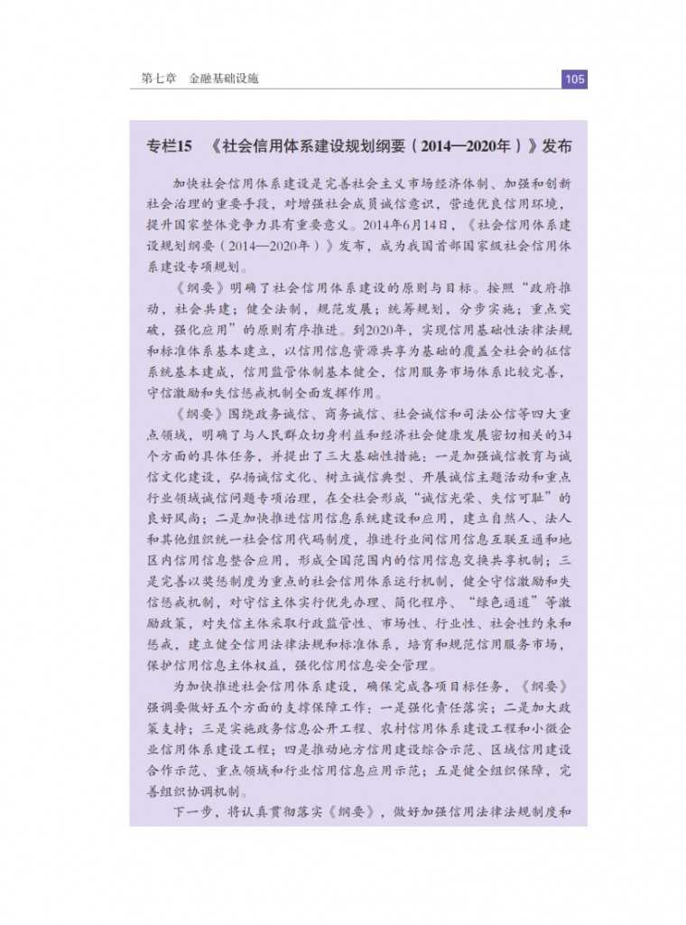 中国人民银行：2015年中国金融稳定报告_114