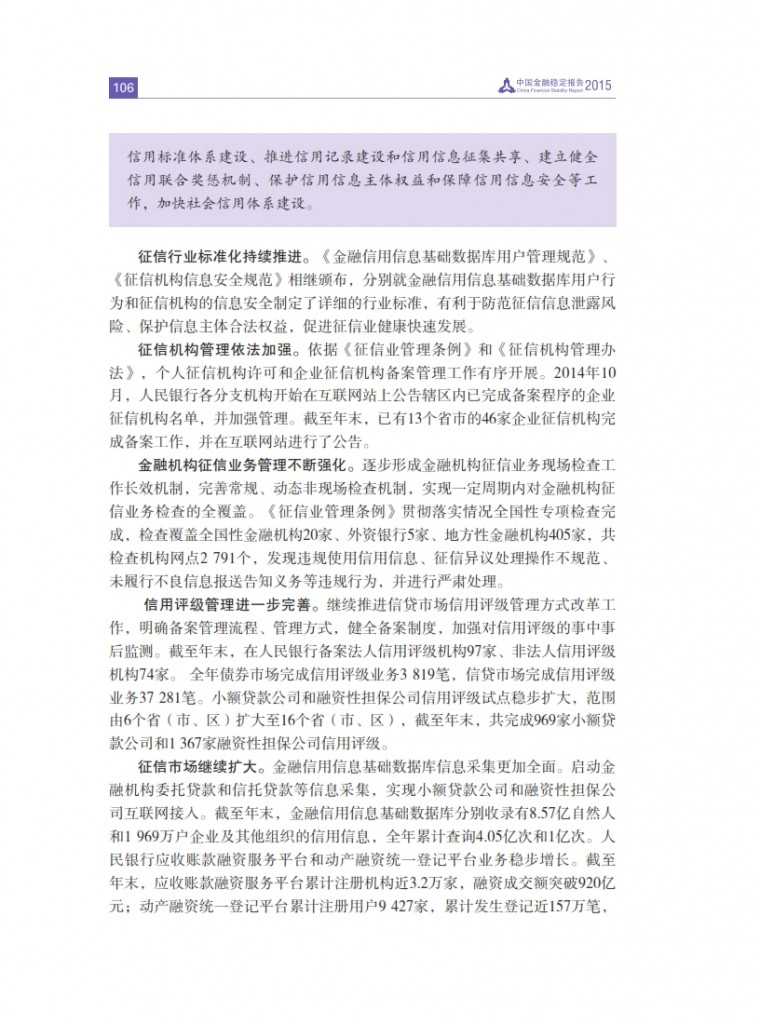 中国人民银行：2015年中国金融稳定报告_115