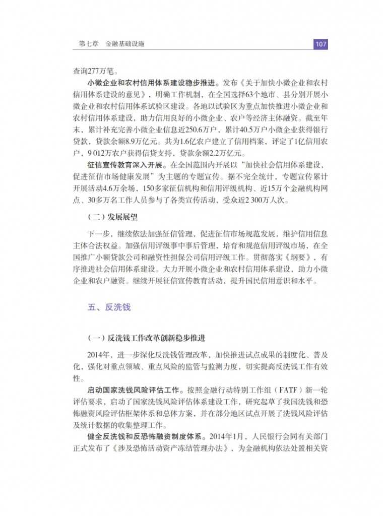 中国人民银行：2015年中国金融稳定报告_116