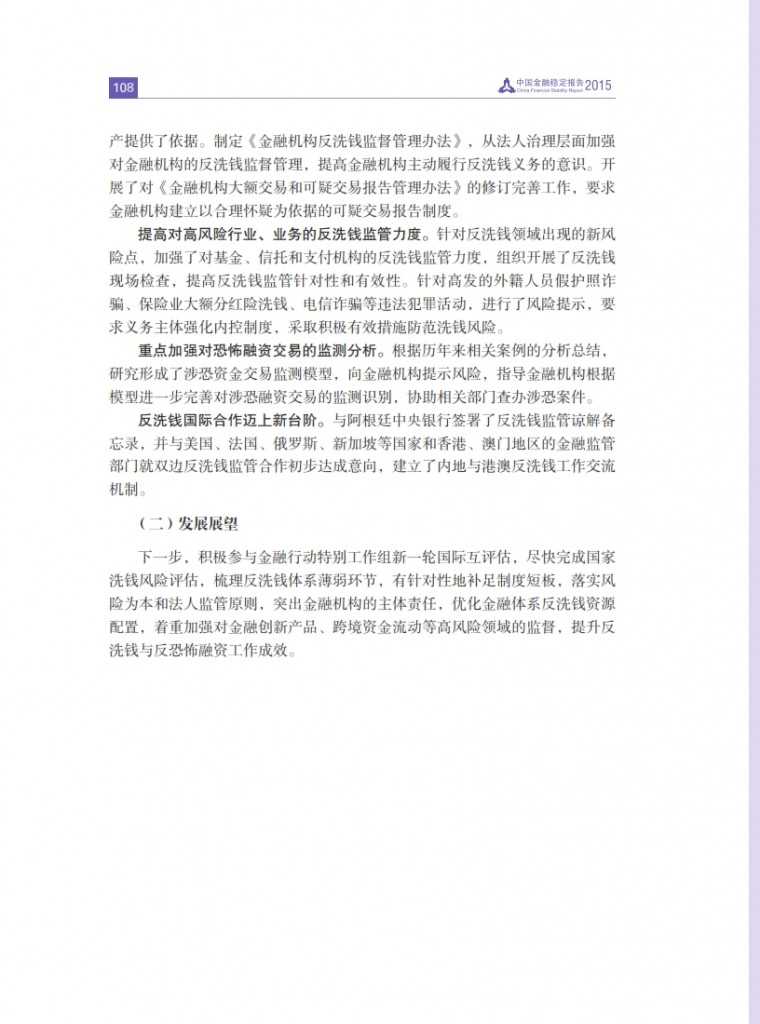 中国人民银行：2015年中国金融稳定报告_117
